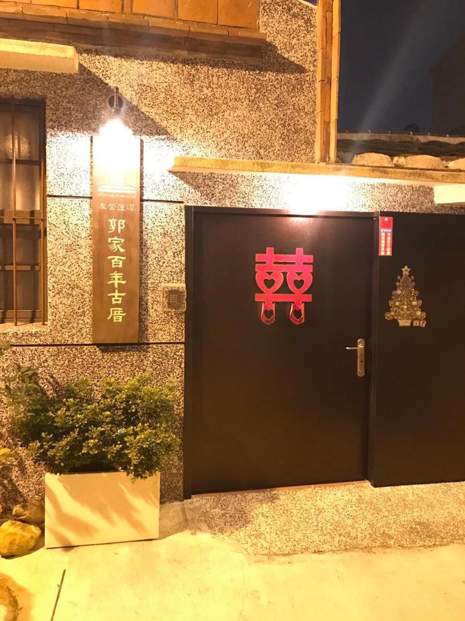 左營蓮潭郭家百年古厝 Hotel Kaohsiung Exterior foto